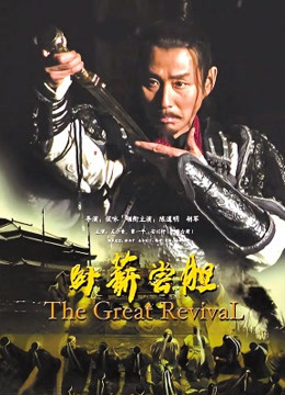 卧薪尝胆封面图