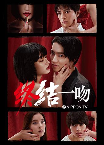 终结一吻封面图