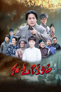 红色圩场封面图