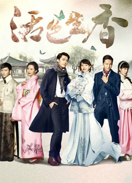 活色生香封面图