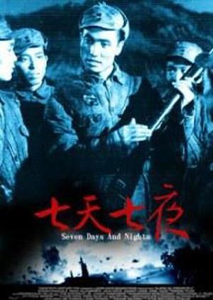 七天七夜封面图
