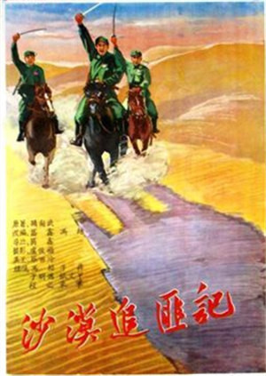 沙漠追匪记封面图