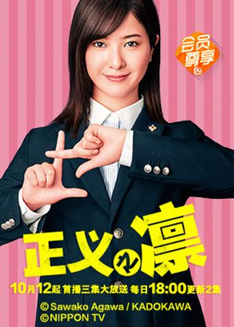 正义之凛封面图