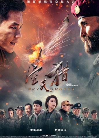 空天猎封面图