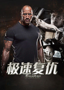 极速复仇封面图