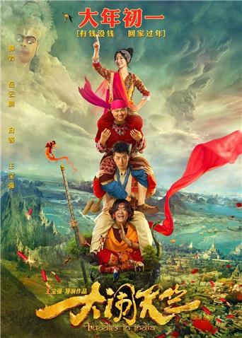 大闹天竺封面图