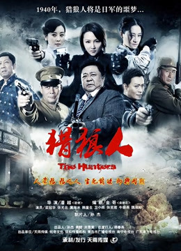 猎狼人封面图