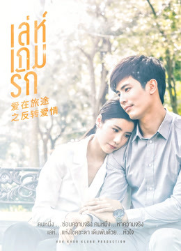 爱在旅途之反转爱情封面图