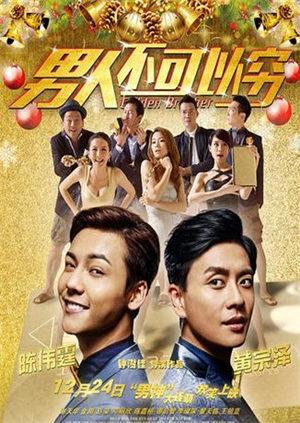 男人不可以穷封面图