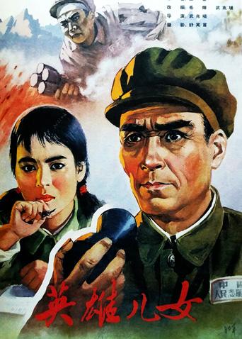 英雄儿女封面图