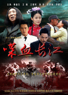 喋血长江封面图