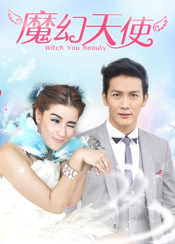 魔幻天使封面图