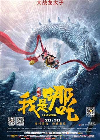 我是哪吒封面图