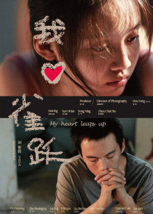 我心雀跃封面图