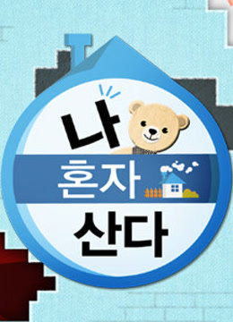 我独自生活封面图