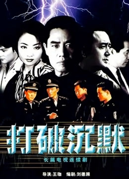 打破沉默封面图