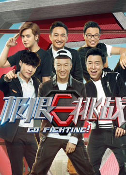 极限挑战第三季封面图