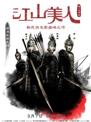 江山美人封面图