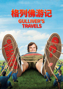 格列佛游记封面图