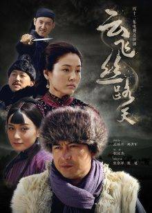 云飞丝路天封面图