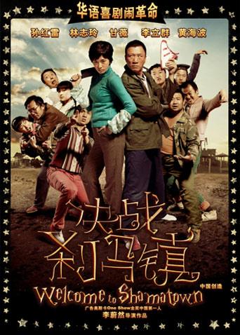 决战刹马镇封面图