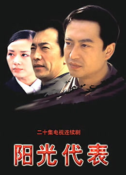 阳光代表封面图