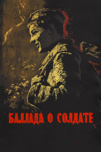 士兵之歌封面图