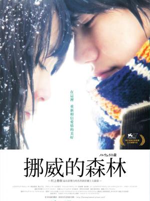 挪威的森林封面图