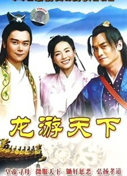 龙游天下封面图