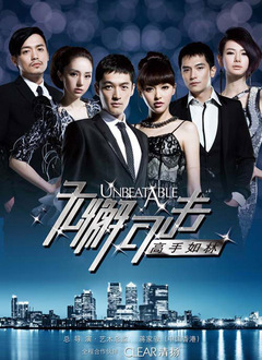 无懈可击之高手如林封面图