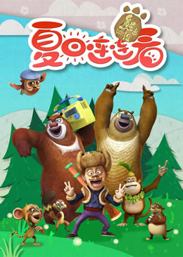 熊出没之夏日连连看封面图