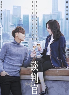 谈判官封面图