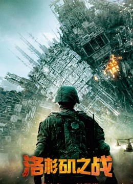 洛杉矶之战封面图