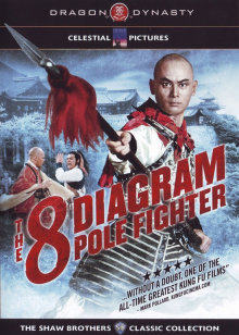 五郎八卦棍封面图