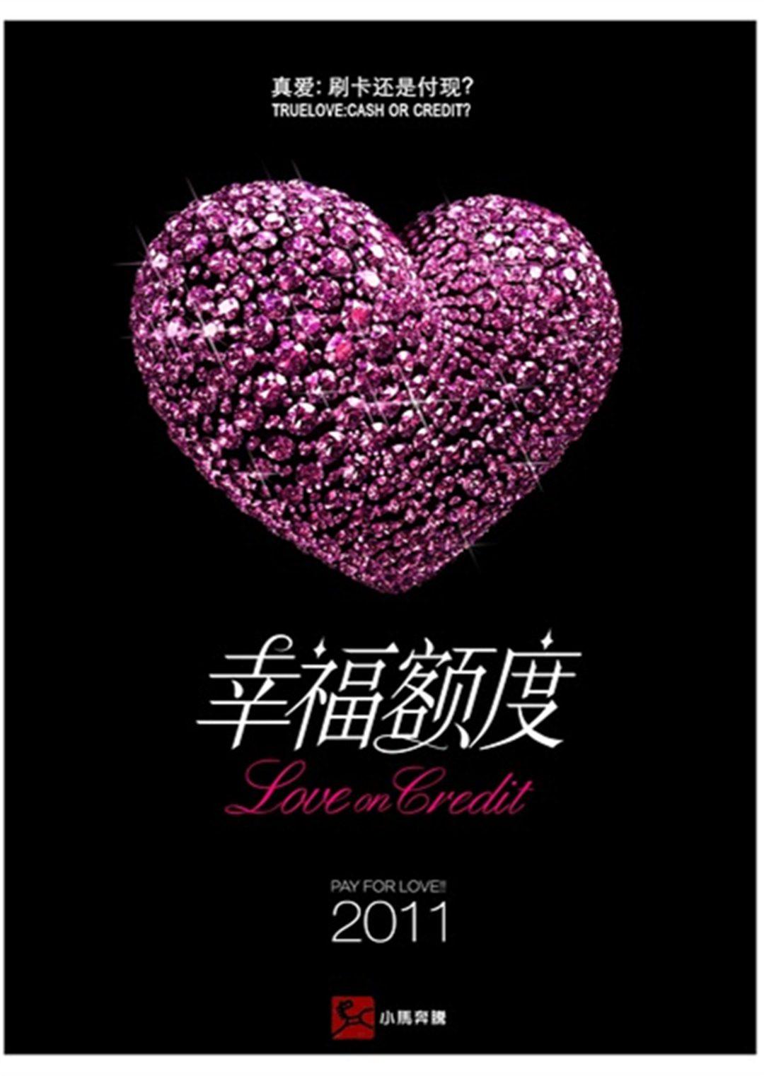 幸福额度封面图