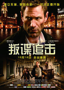 叛谍追击封面图