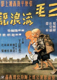 三毛流浪记封面图