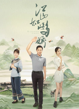 江山如此多娇DVD版封面图