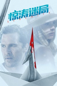 惊涛迷局封面图