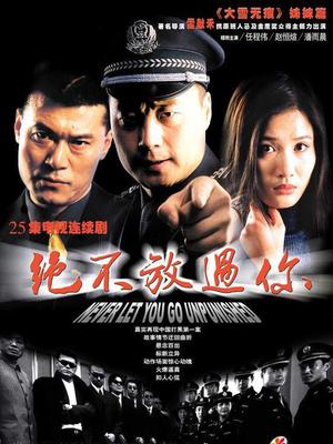 绝不放过你封面图