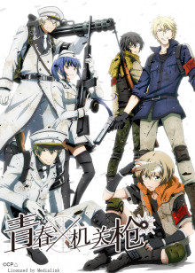 青春x机关枪封面图