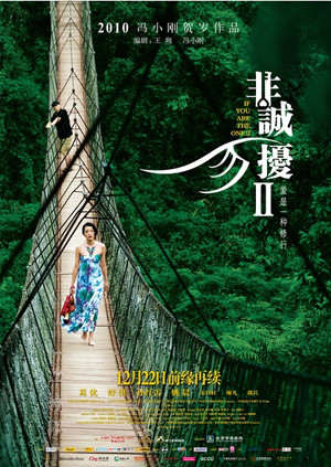 非诚勿扰2封面图