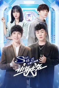 少年之名封面图