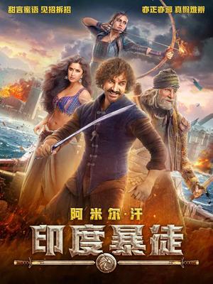 印度暴徒封面图