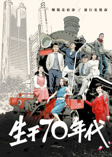 生于70年代封面图