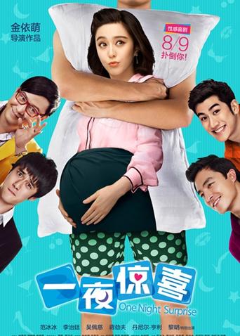 一夜惊喜封面图