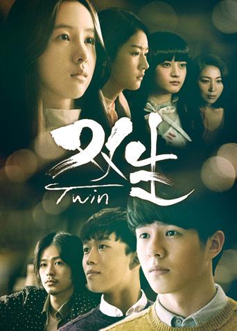 双生封面图