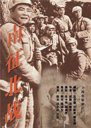 南征北战封面图