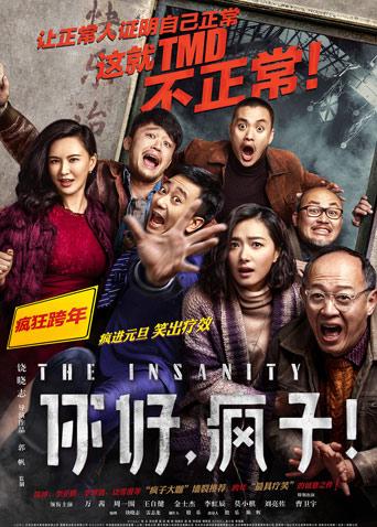 你好，疯子！封面图