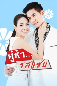 风味绝配封面图